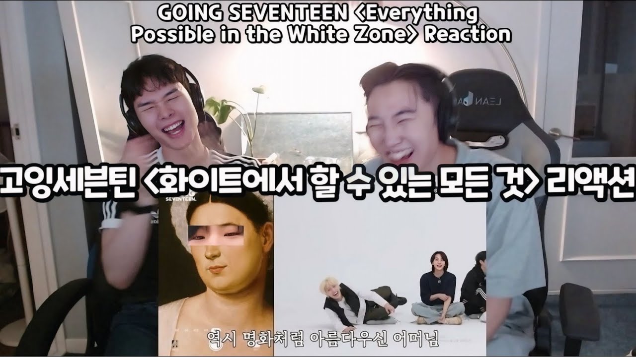 고잉세븐틴 [화이트에서 할 수 있는 모든 것] 리액션 | GOING SEVENTEEN [Everything Possible in the White Zone] Reaction