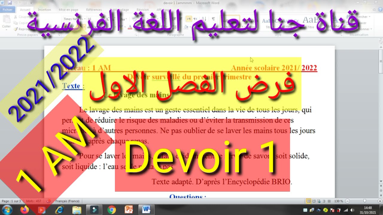 الفرض الاول * فرنسية* سنة اولى متوسط- غسل اليدين-  1AM  Devoir 1  le lavage des mains