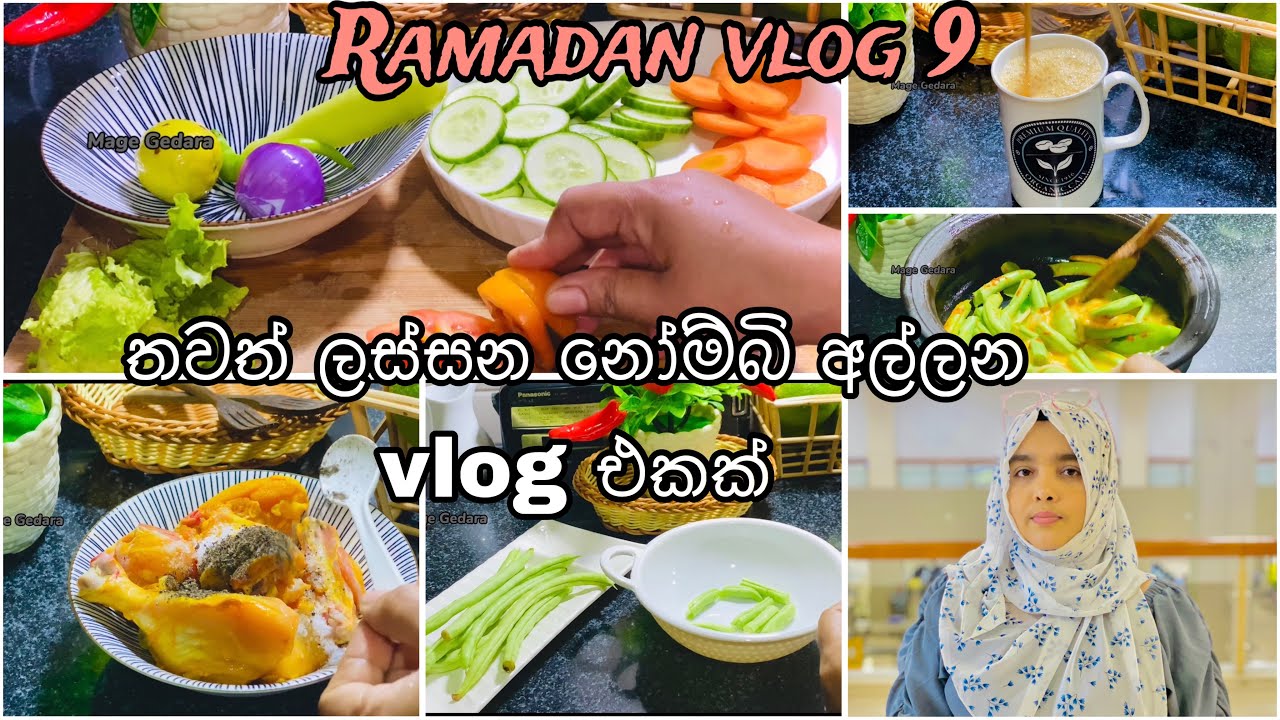 නෝම්බි අල්ලන්න ලෑස්ති වෙන්නේ මෙහෙමයි|Ramadan vlog |suhoor vlog |suhoor special |suhoor recipes