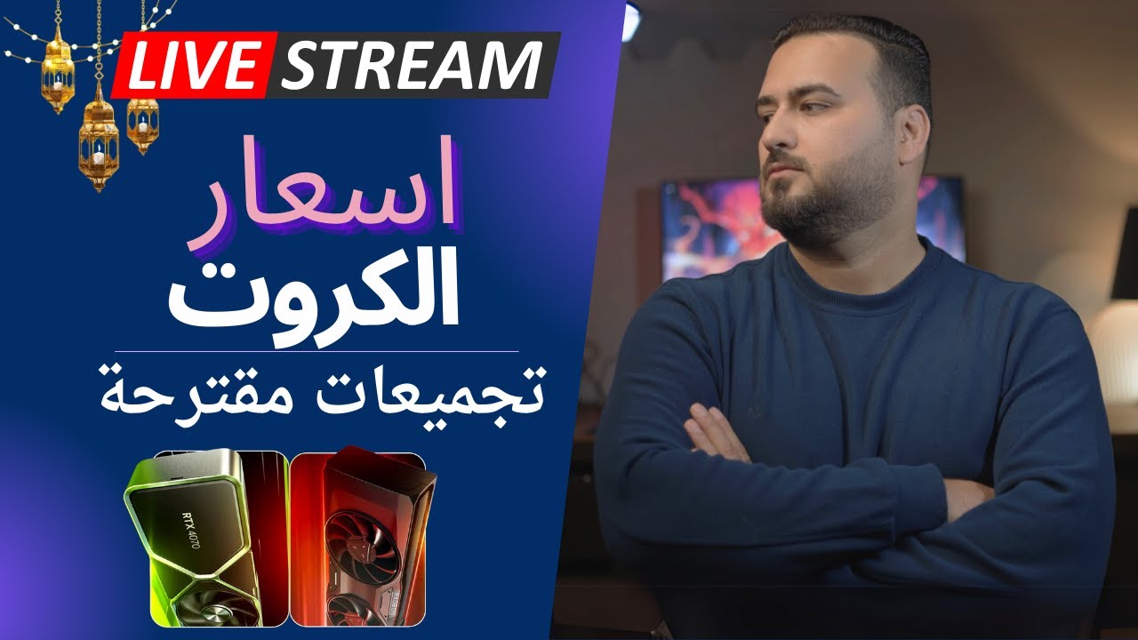 اسعار الكروت nvidia & amd