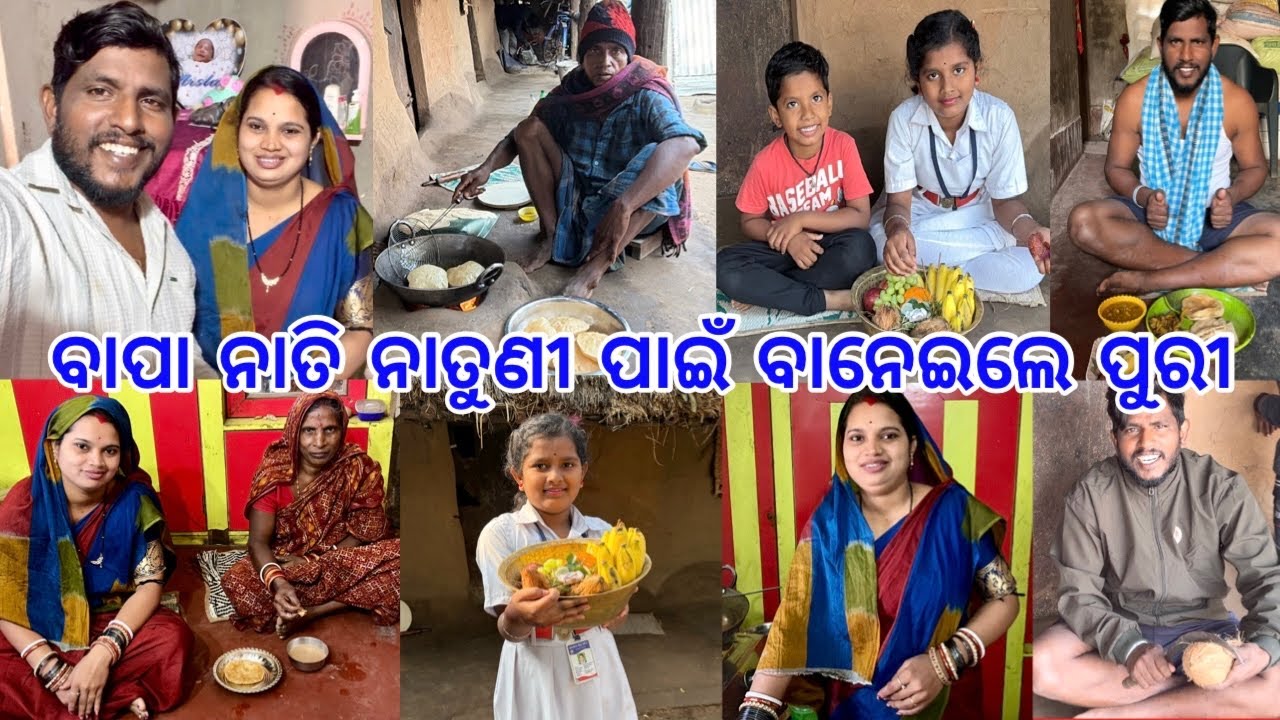 ବାପା ନାତି ନାତୁଣୀ ପାଇଁ ବାନେଇଲେ ପୁରୀ @lifeofsridhar9099 