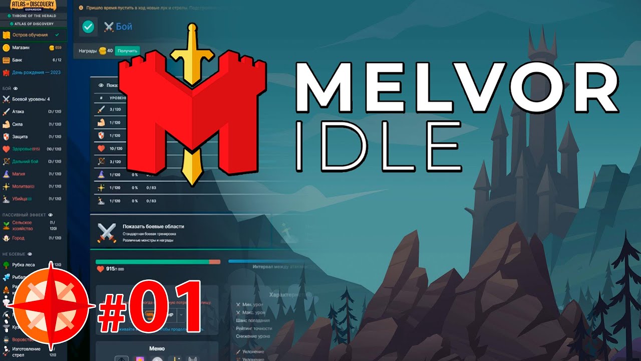 Интерфейс в игре или игра в интерфейсе? - Melvor Idle #01