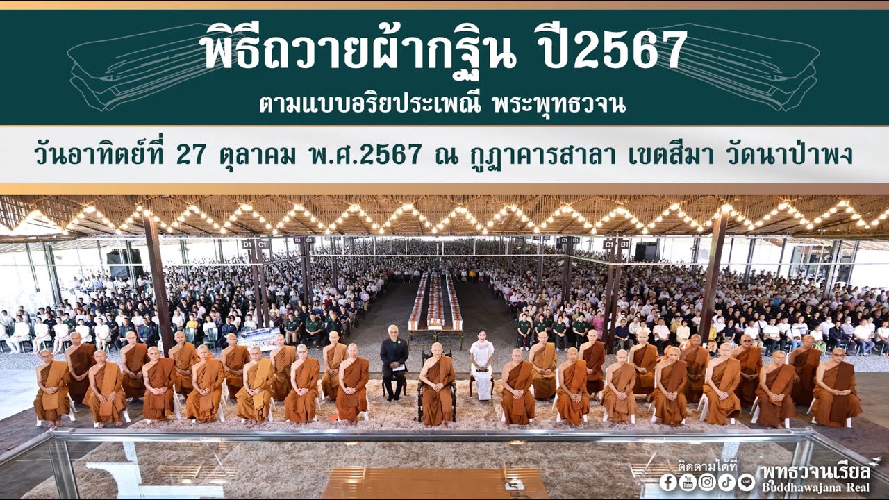 ไฮไลท์ งานกฐิน 2567
