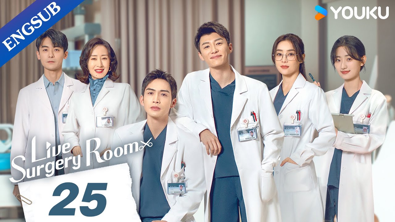 [Live Surgery Room] EP25 | Medical Drama | Zhang Binbin/Dai Xu | YOUKU