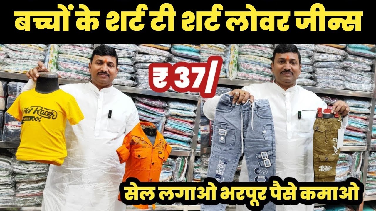 बच्चों के कपड़े ||Cheapeat Kids Wear Gandhi Nagar 🔥||