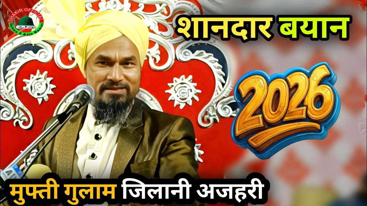 Mufti Gulam jilani Azhari Takrir Sunke Iman Taja Ho Jayega Ramzan 2026