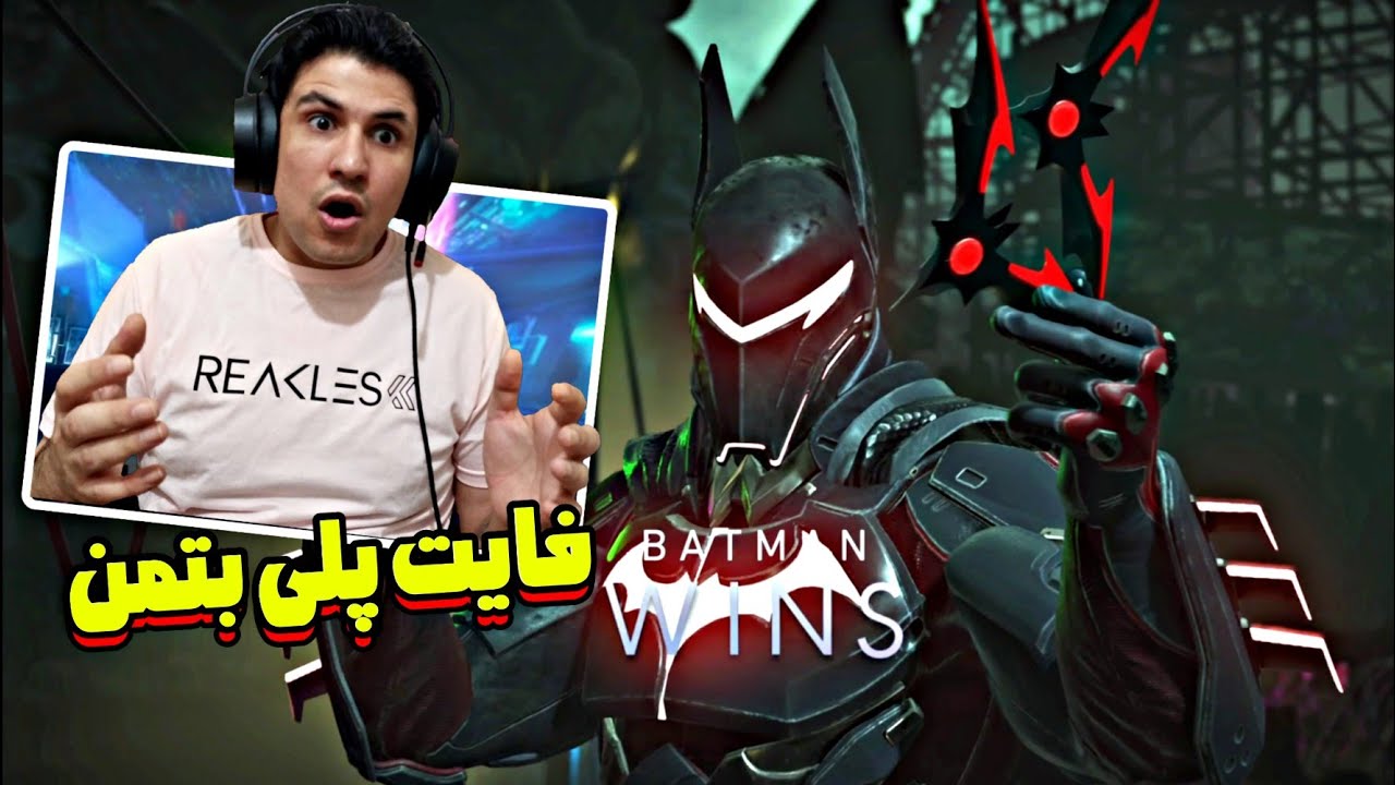 بتمن توی اینجاستیس 2 عالیه 🔥 گیمپلی بتمن در Injustice 2 Legendary