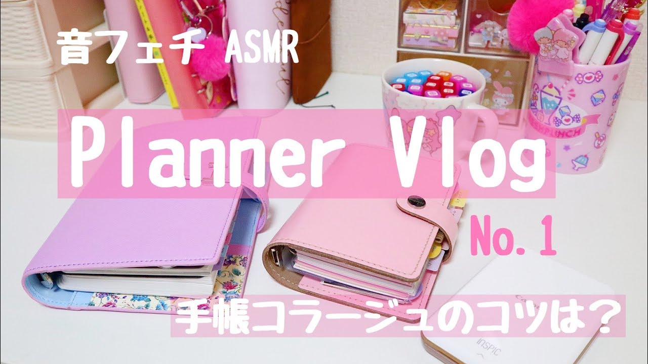 【音フェチ.ASMR】*手帳コラージュのコツは？*