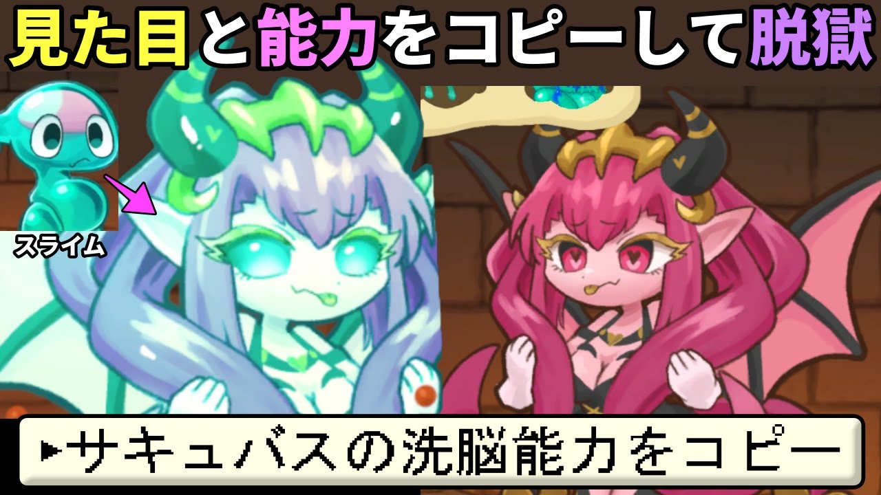 見た目と能力を3つまでコピーするスライムの能力を活用して、地下牢からの脱出を目指す【メタモる＆エスケープ！】（単発）