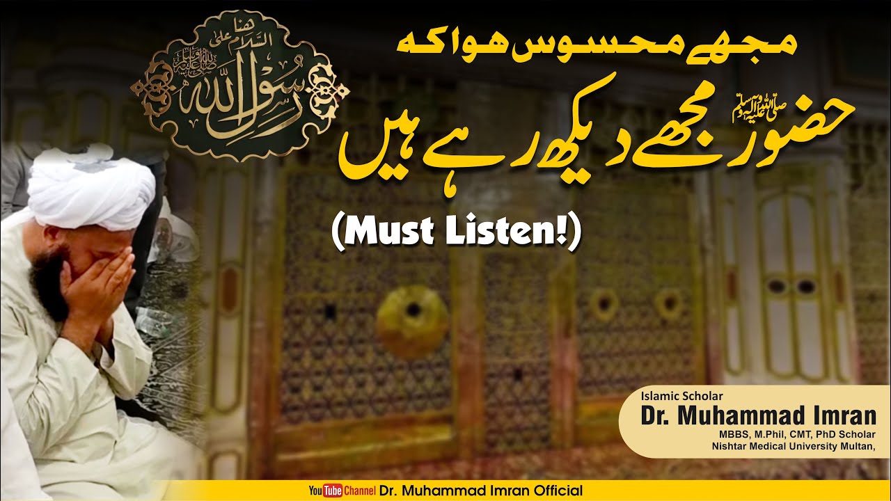 Huzurﷺ Mujhey Deekh Rahey han By Dr. Muhammad Imran Saifi