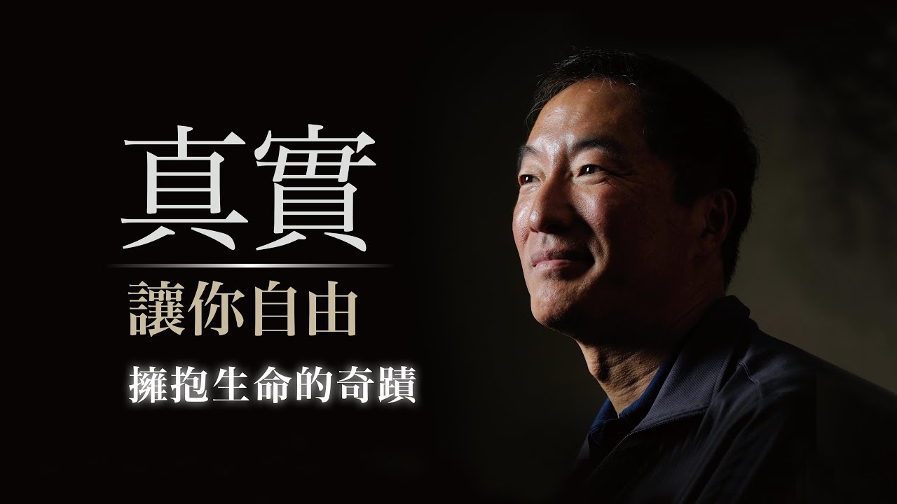 真實，讓你自由 | 楊定一從《真原醫》到全部生命系列 5/23讀者迴響 | 康健出版