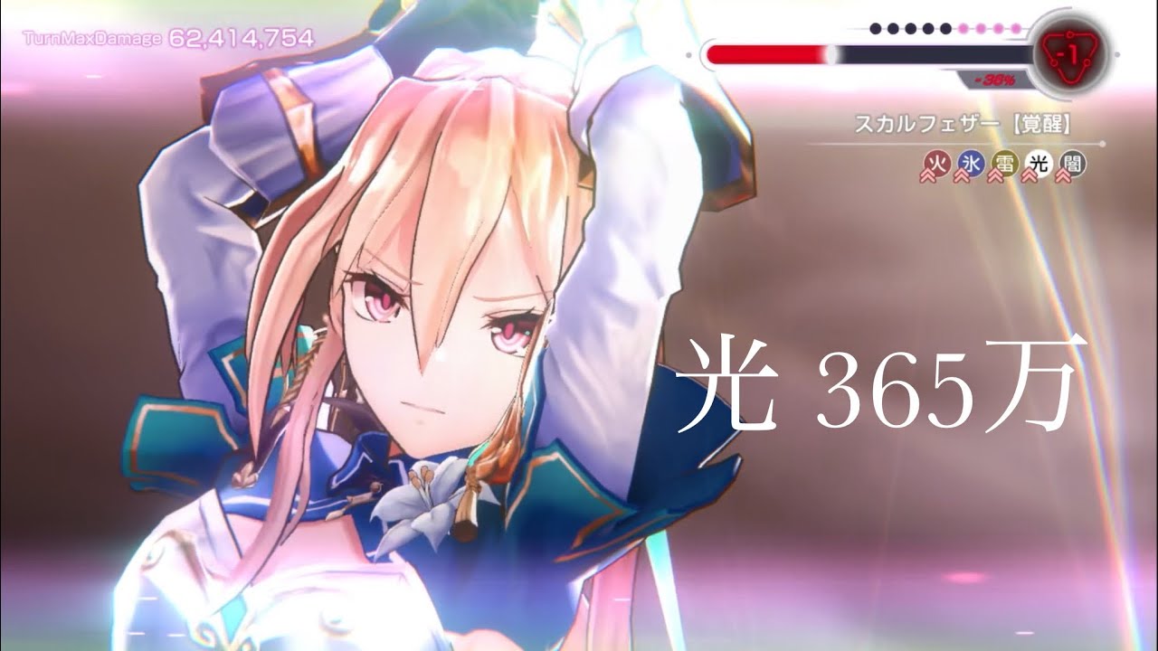 【ヘブバン】スコアアタック#88 スカルフェザー【覚醒】 光パ 365万