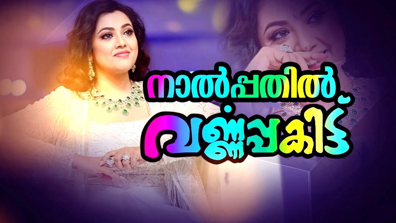 'ഞാൻ മനുഷ്യനാണെന്ന് പോലും ചിന്തിക്കാതെയാണ് ചില ഗോസിപ്പുകൾ വരുന്നത്' | Meena