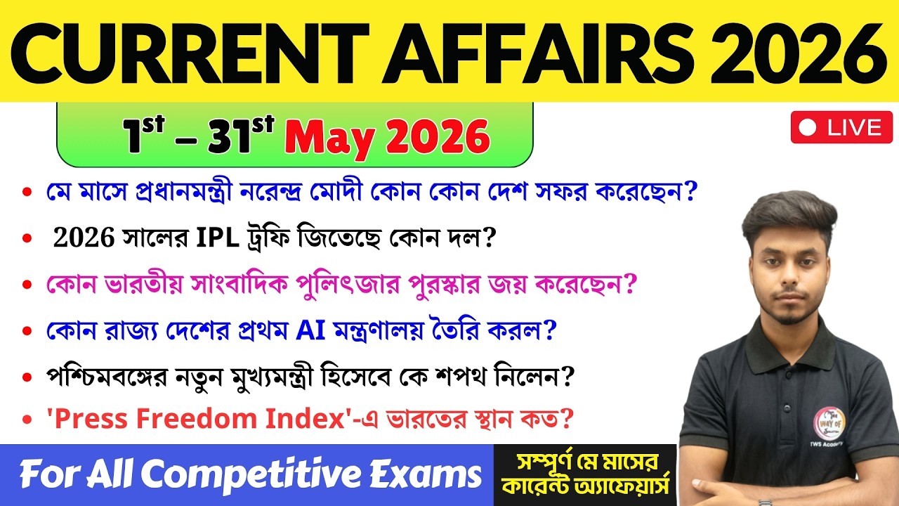 May 2026 Current Affairs 🔥 | Full May Month CA | SSC, Railway, WBP, PSC Exam 2026 | Arabul Sir CA