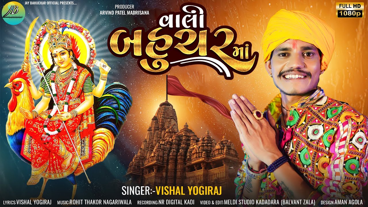 Vishal Yogiraj || Vaali Bahuchar Maa || #NewAalap2024 || #vishalyogirajnewaalap2024 ||