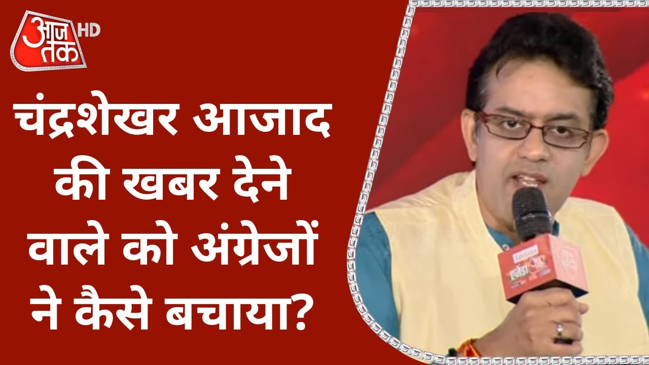 Chandrashekhar Azad की खबर देने वाले Yashpal को अंग्रेजों ने क्रांतिकारियों से कैसे बचाया?
