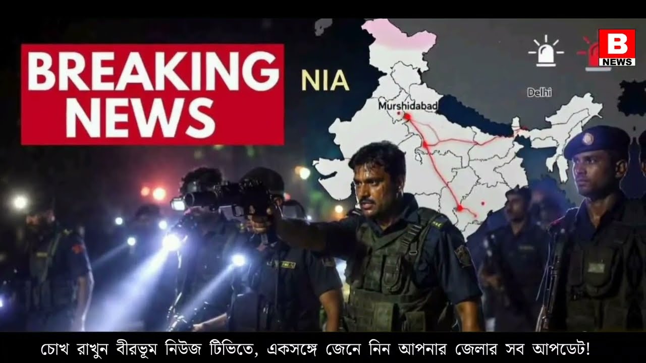 13 November 2025 West Bengal Live News | আজকের পশ্চিমবঙ্গের তাজা সংবাদ | Aajker Kolkata Sambad 