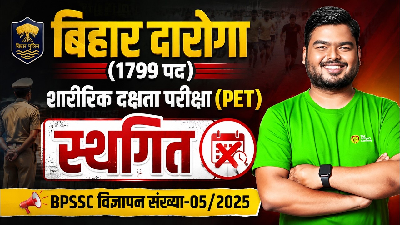 🔥 Bihar Daroga PET Postponed | 1799 पद | Bihar Daroga 1799 Latest Update | Shashi Sharan Sir