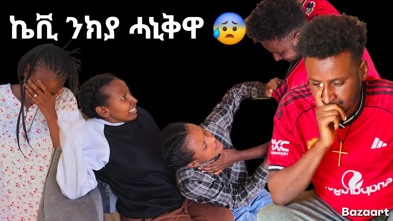 👉ኬቪ ል ኪያ ሓኒቁዋ😱  ኪያ ልኬቪ ክሒዳቶ🥺1 February 2026