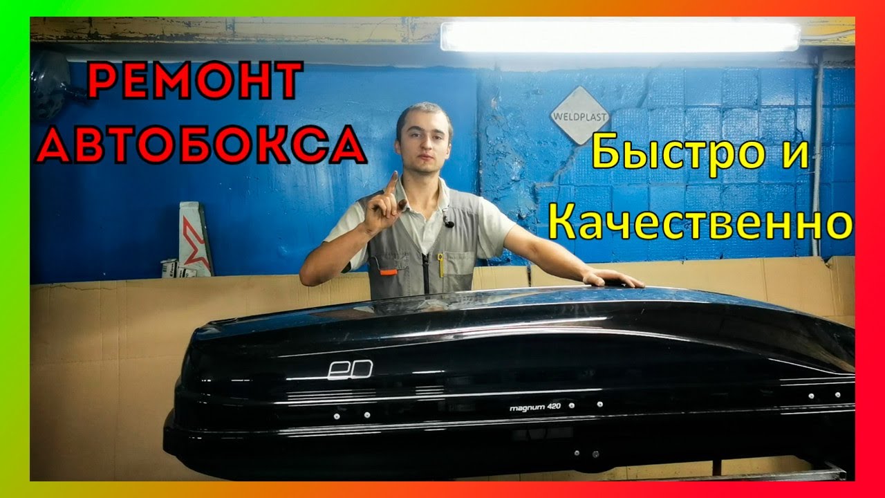 Как качественно отремонтировать автобокс
