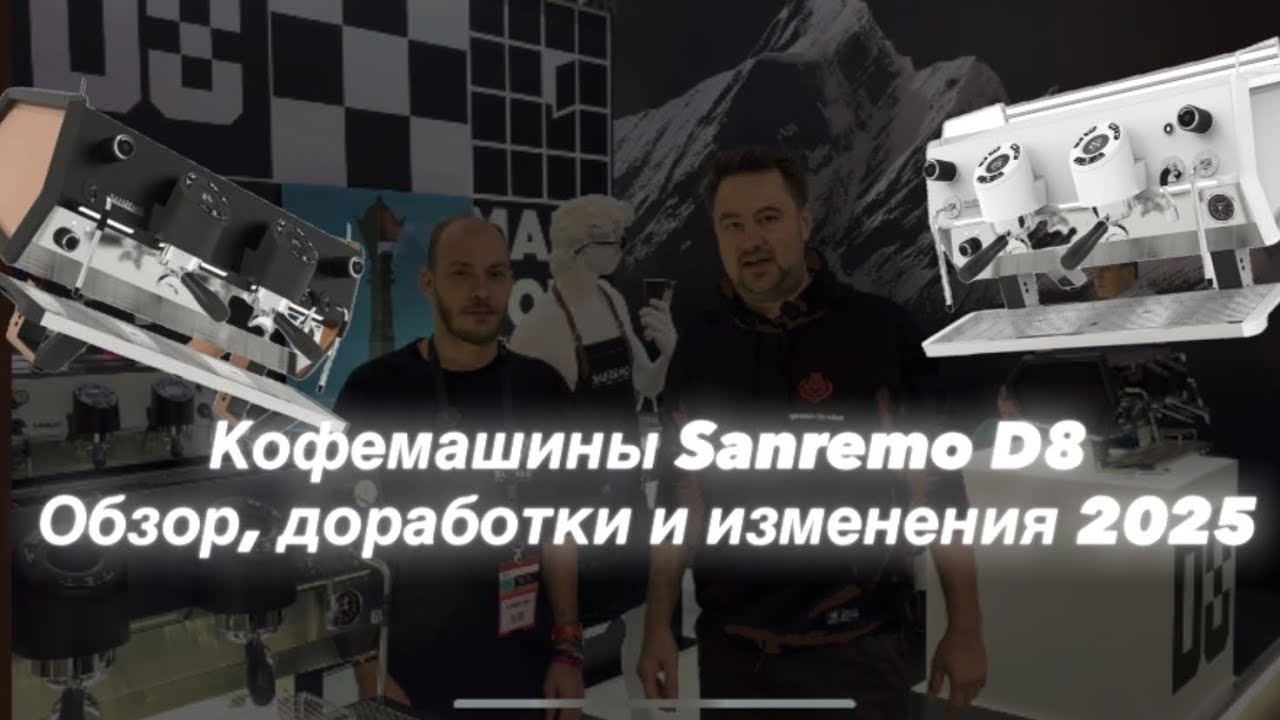 Кофемашины Sanremo D8 обзор 2 - коррекция информации 