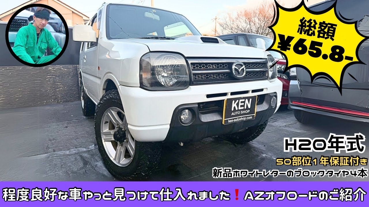 【久しぶりに入ってきた❗️】程度良好なAZオフロード仕上がりました😊【新品ホワイトレターのブロックタイヤ4本付き】 #ケンオートショップ