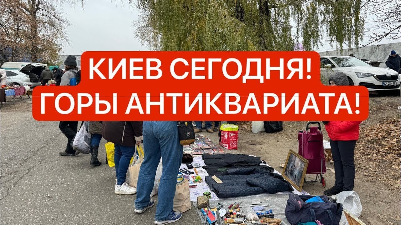 БОГАТАЯ БАРАХОЛКА КИЕВ! ШВЕЙЦАРСКИЕ часы, СЕРЕБРО, АНТИКВАРИАТ, ВИНТАЖ, ФАРФОР!