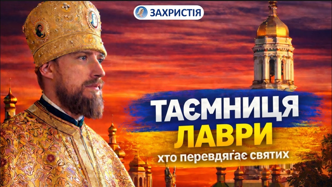 Що приховує Києво-печерська лавра || відверта розмова з Михайлом Карнаухом
