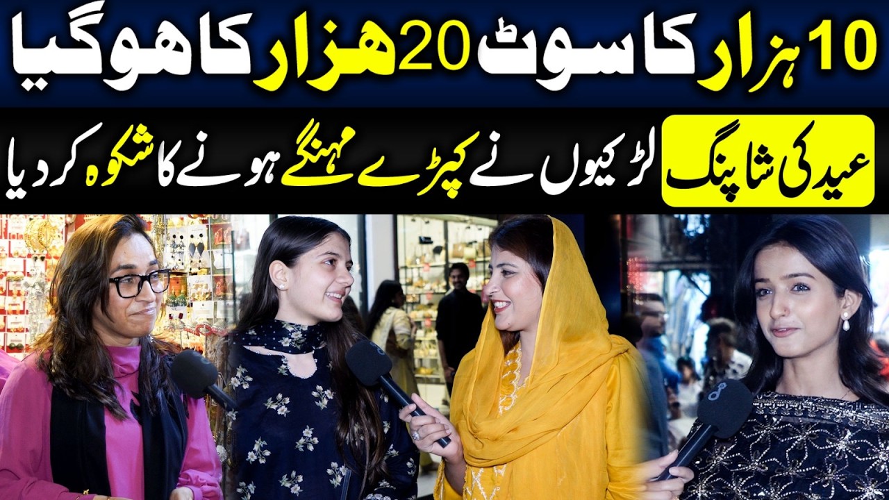 Expensive Eid Shopping! Women Share Their Struggles | Public Interest