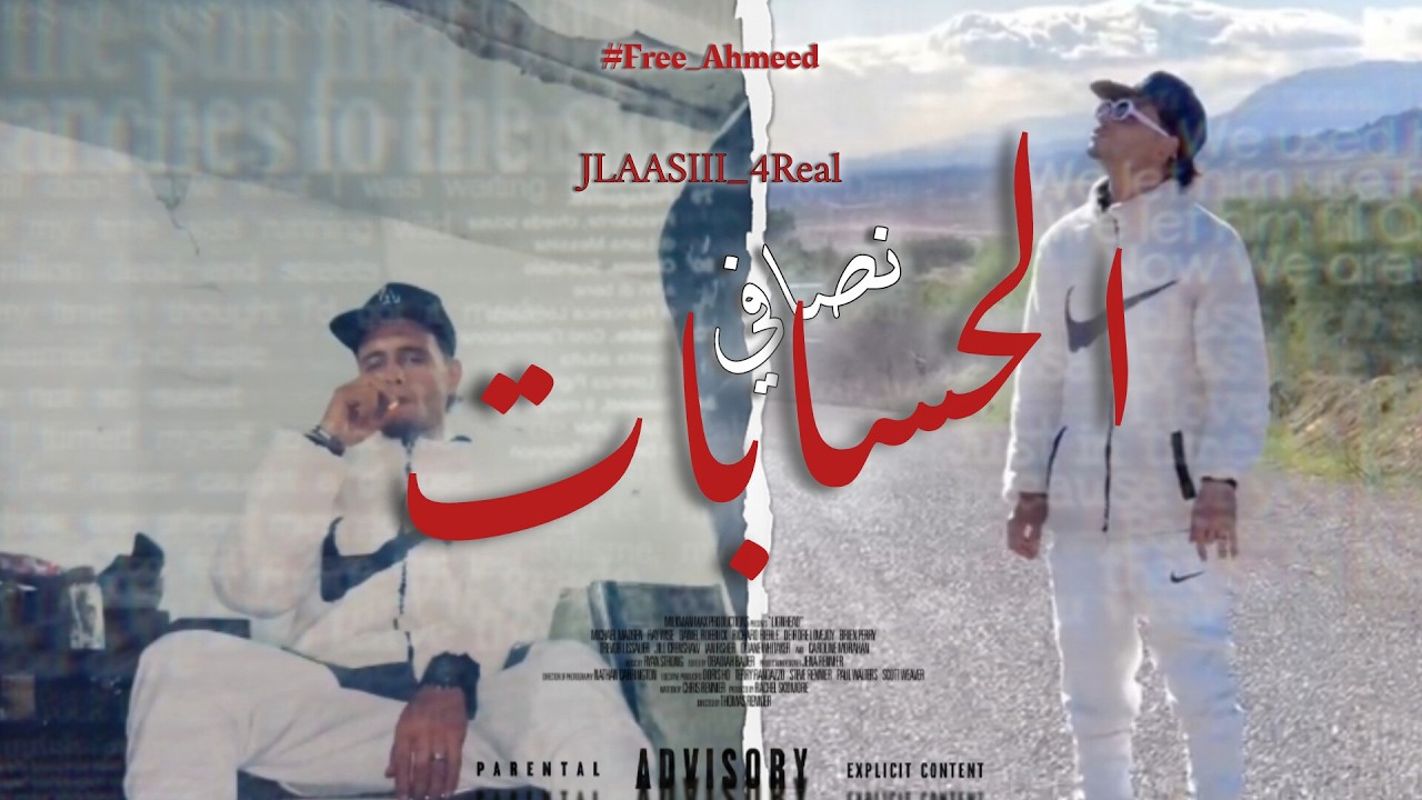 NSAFI _L7sabet - نصافي الحسابات ( Officiel Vidéo)