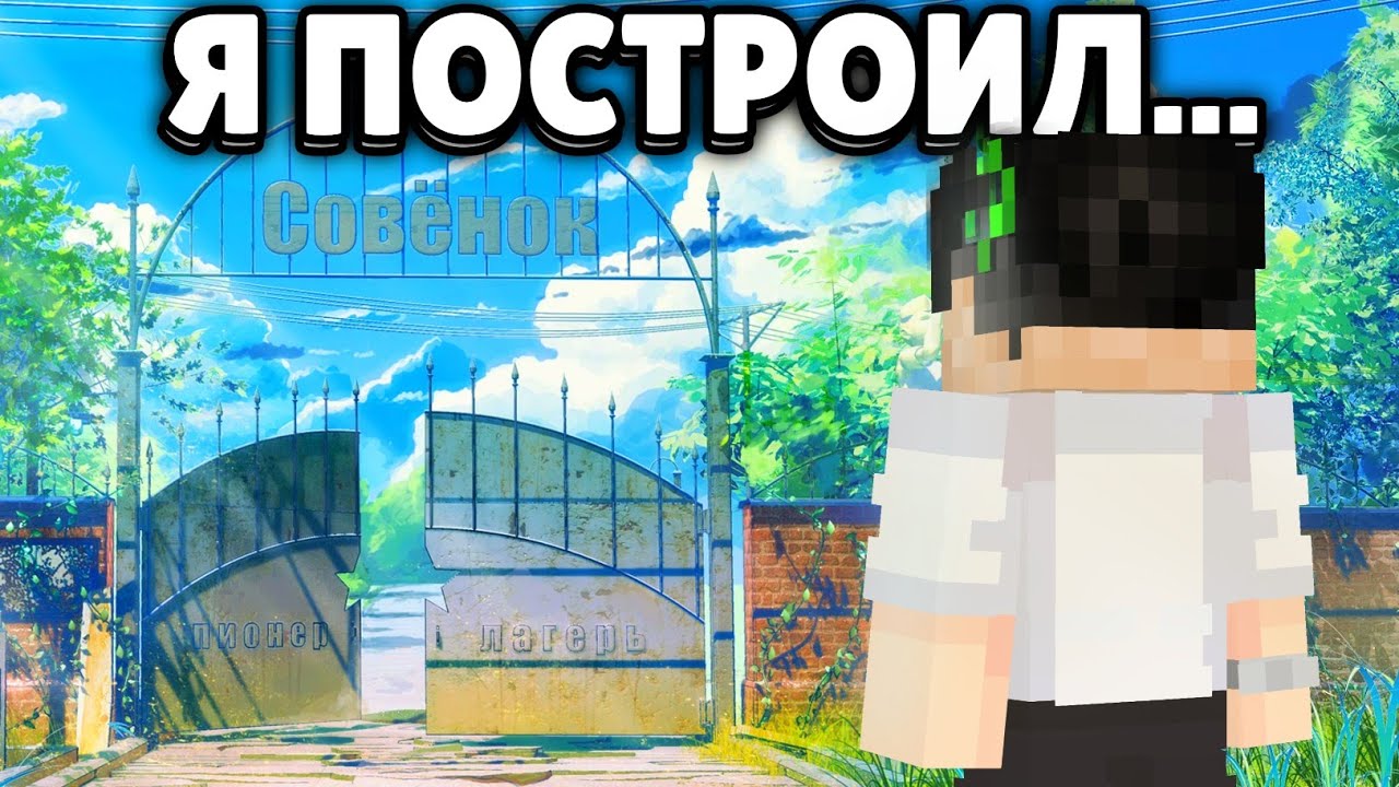 Я ПОСТРОИЛ БЕСКОНЕЧНОЕ ЛЕТО В MINECRAFT