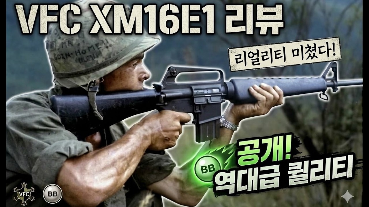 [1부] VFC COLT XM16E1 GBBR 개봉 언박싱 (M16)
