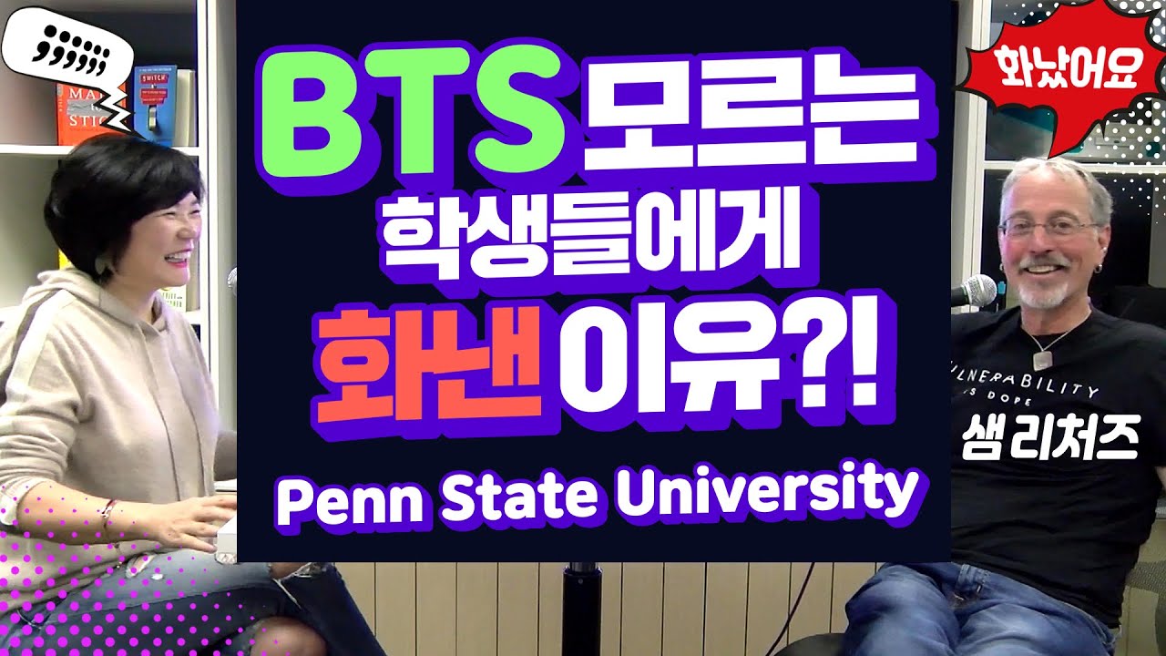 (Eng) 샘 리처즈 교수가 강연 중에 BTS 방탄소년단 모르는 학생들에게 화낸 이유! – MKSHOW