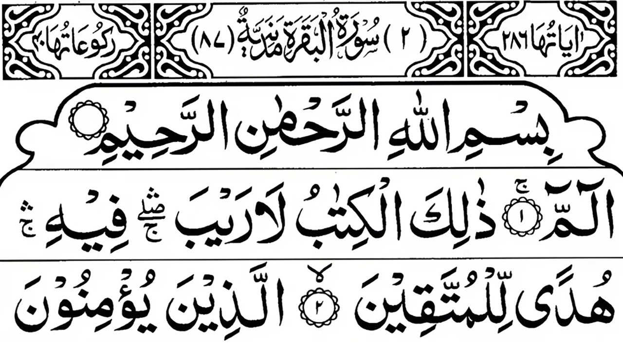 Surah Al-Baqarah (سورة البقرة) 🕌 | With Arabic Text | Sheikh Alaa Aqel | Soothing Recitation | EP 5