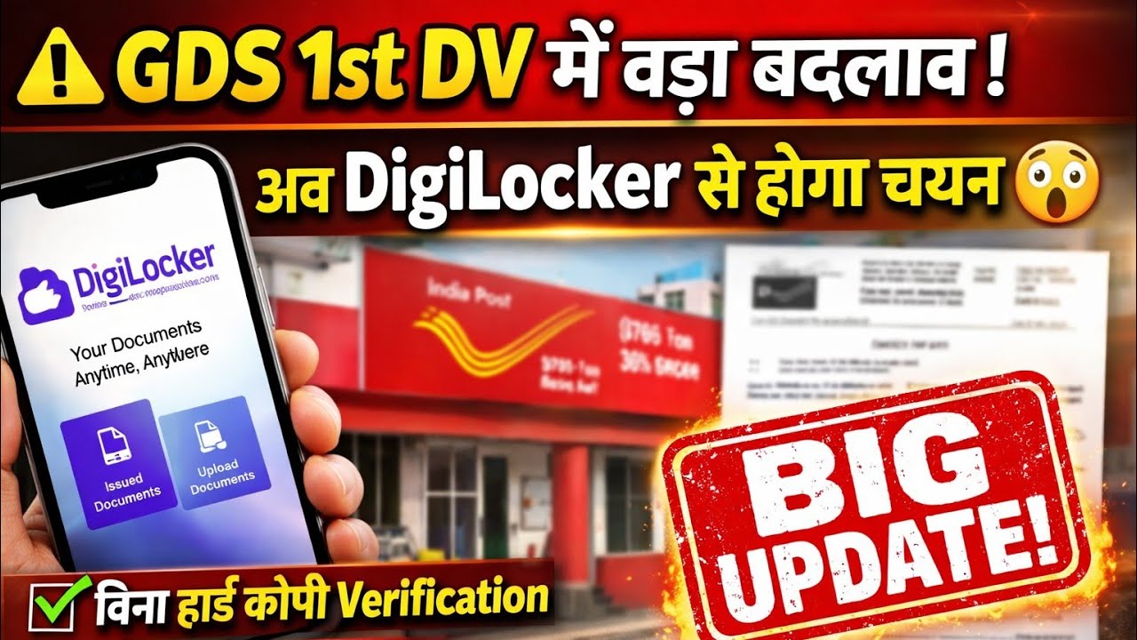 🔥GDS 1st Document verification मै हुआ बड़ा🔥 बदलाव। 🔥Digi Locker से होगा चयन प्रकिया।।