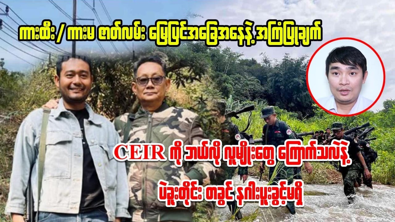 ကျော်မျိုးမင်း ( 7- 3- 2026) Kyaw Myo Min