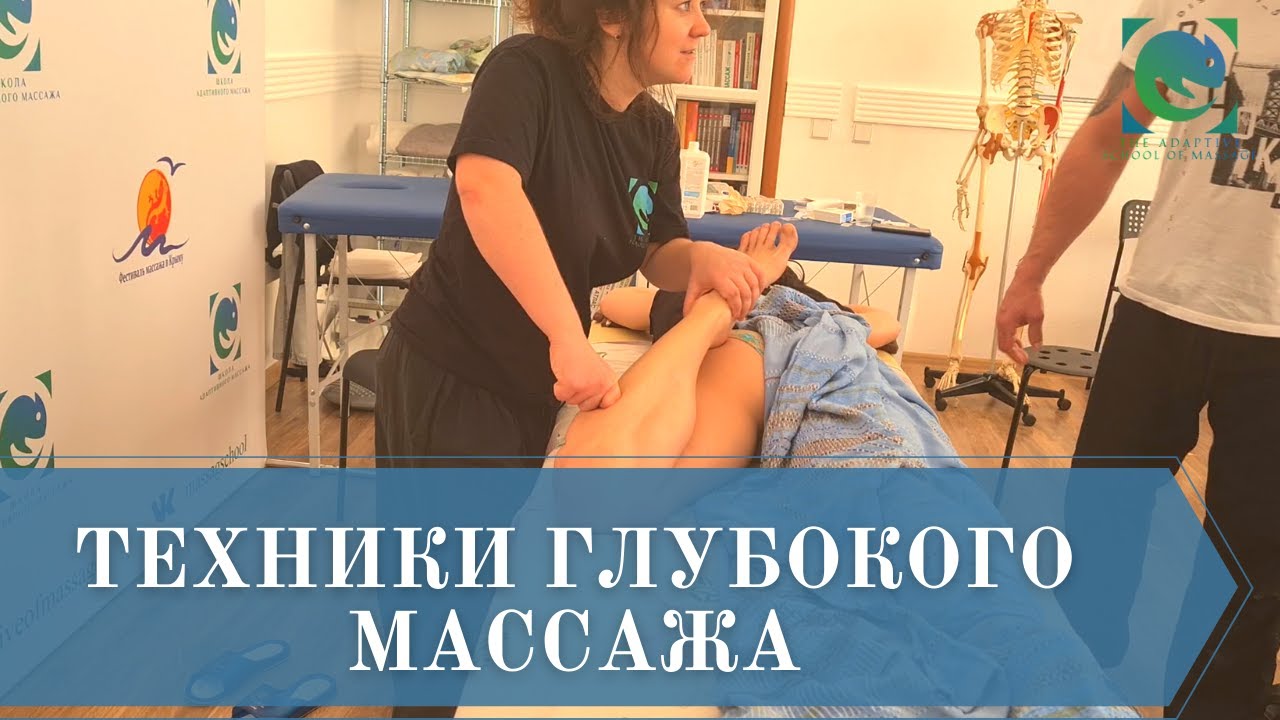 ТЕХНИКИ ГЛУБОКОГО #МАССАЖА /Работа с мышцами/ Массаж кулаками/ Татьяна Яковлева