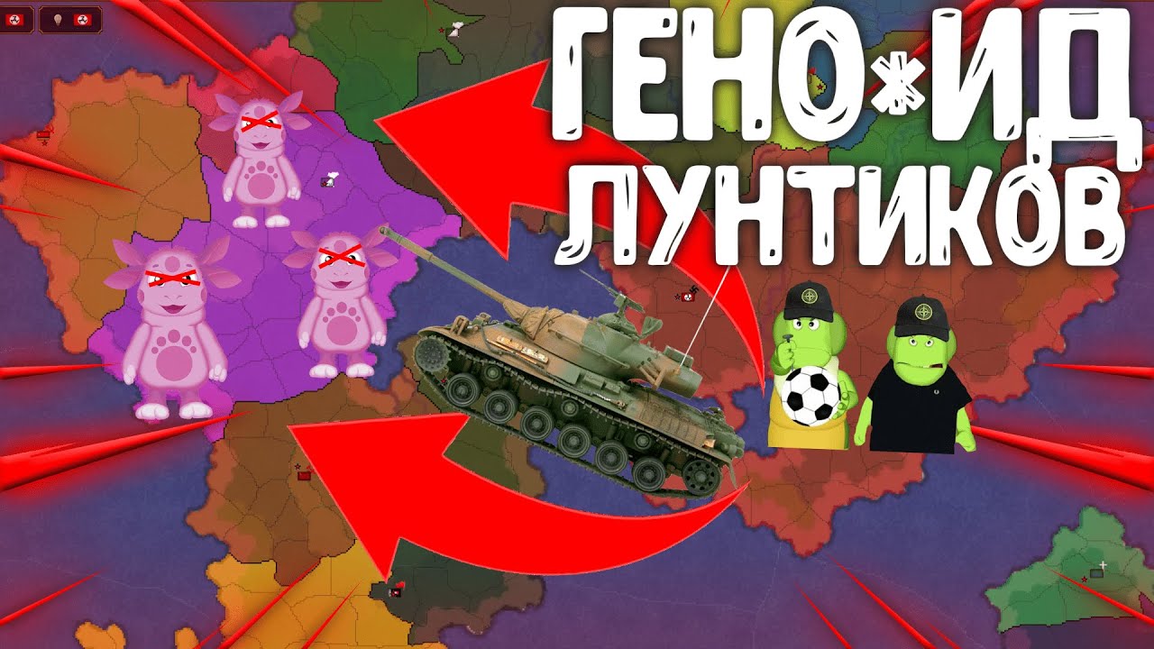 Я УСТРОИЛ ГЕНОЦИД ЛУНТИКОВ В Age of History 2!