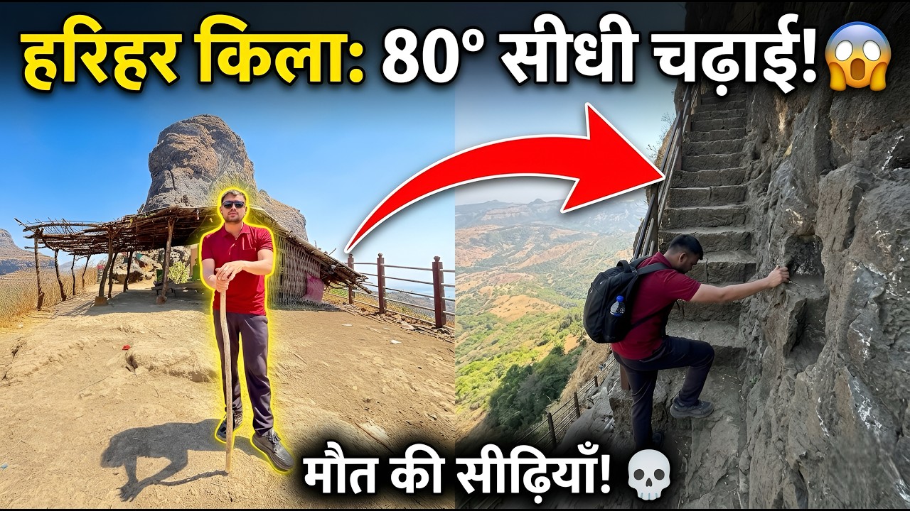 80 Degree Vertical Stairs! 🧗‍♂️ Most Dangerous Trek क्या आप यहाँ चढ़ाने की हिम्मत करेंगे😱