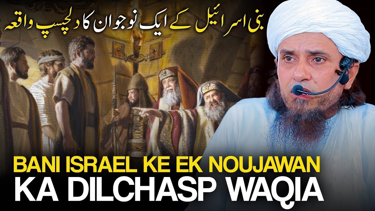Bani Israil Ke Naujawan Ka Waqia | Mufti Tariq Masood