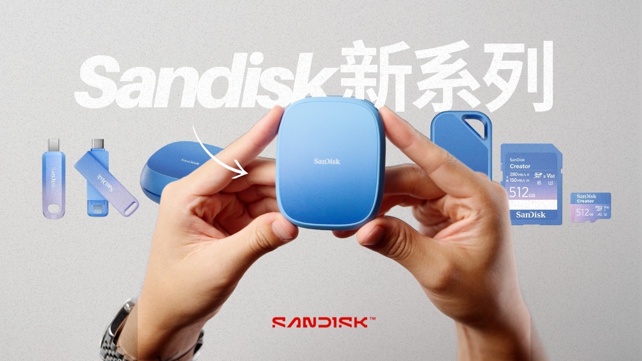 Sandisk出手機SSD？超美新顏色！開箱「Creator Series」創作者系列