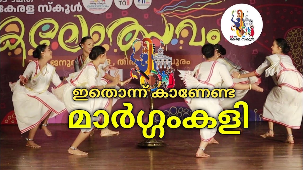 Margamkali/ Kerala School Kalolsavam 2025/കേരള സ്കൂൾ കലോത്സവം/ #entegramam #margamkali ##kalolsavam