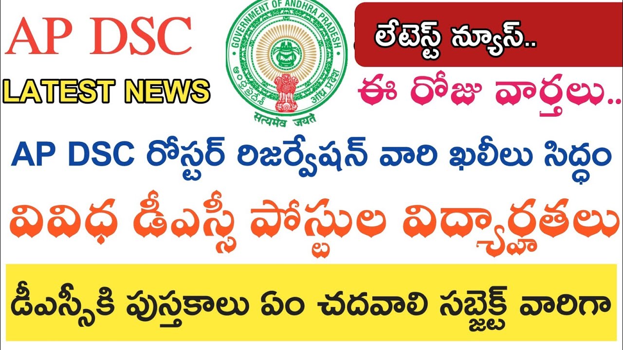 Ap Dsc Notification 2018 Latest News || Ap Dsc 2018 Full Deatels || ఈ రోజు వార్తలు
