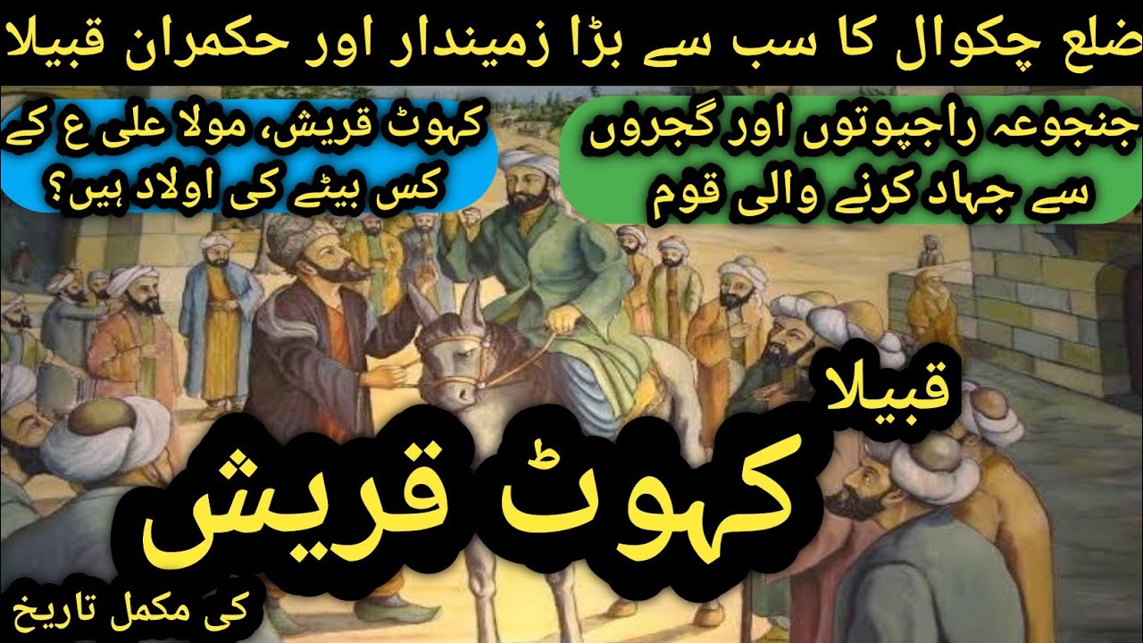 History Of Kahut (Kahoot) Quraish Tribe || Qabila Kahut Quraish || Qureshi Caste || کہوٹ قریش