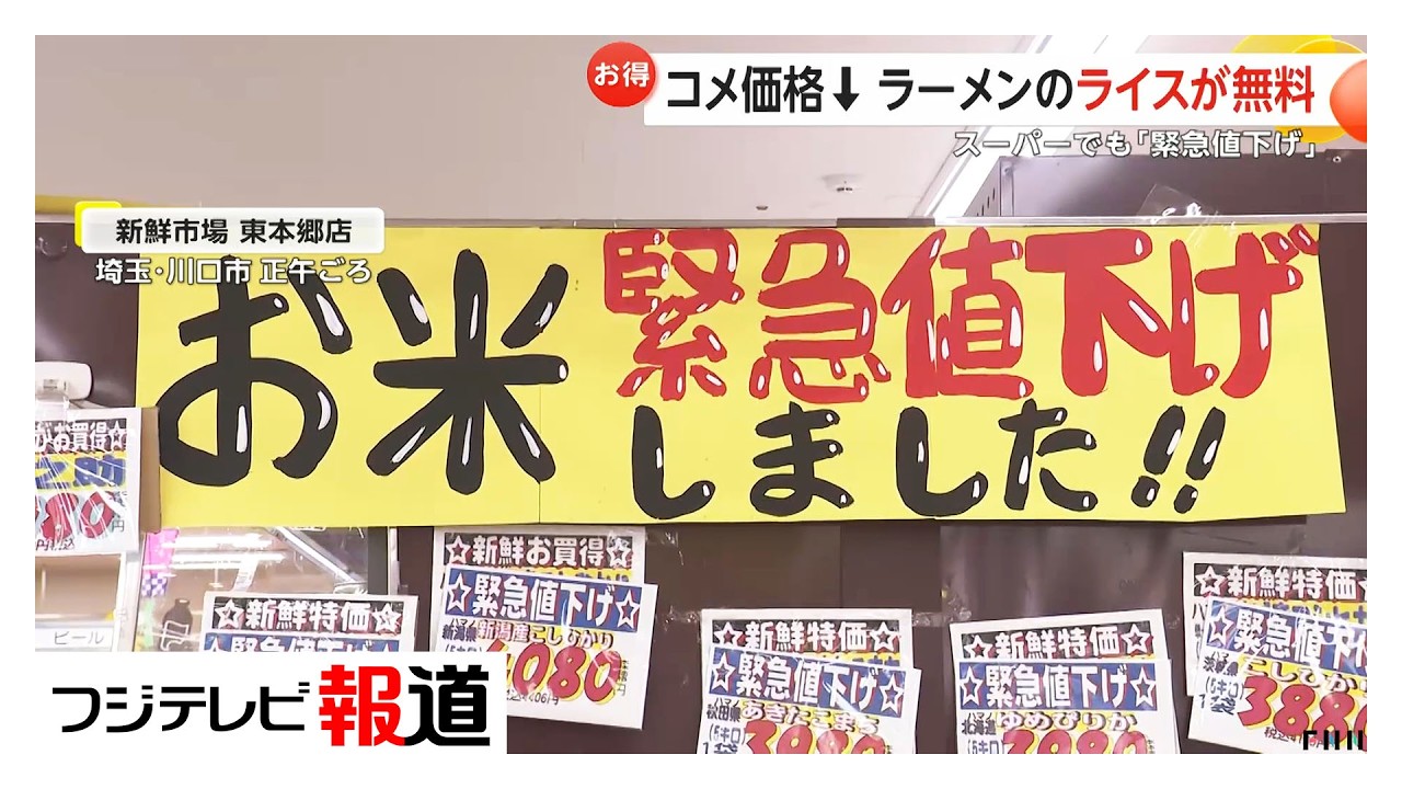 コメ価格2週連続3000円台でスーパー「緊急値下げ」　家系ラーメン店ではライス無料も（2026年03月30日）