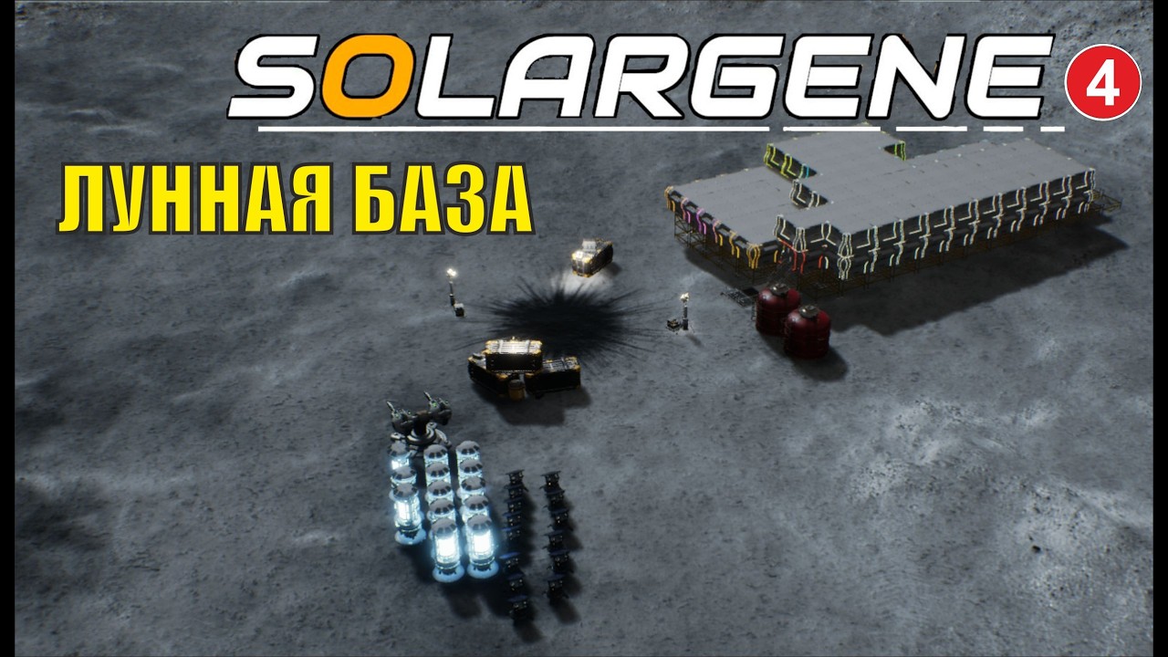 Solargene - Лунная база