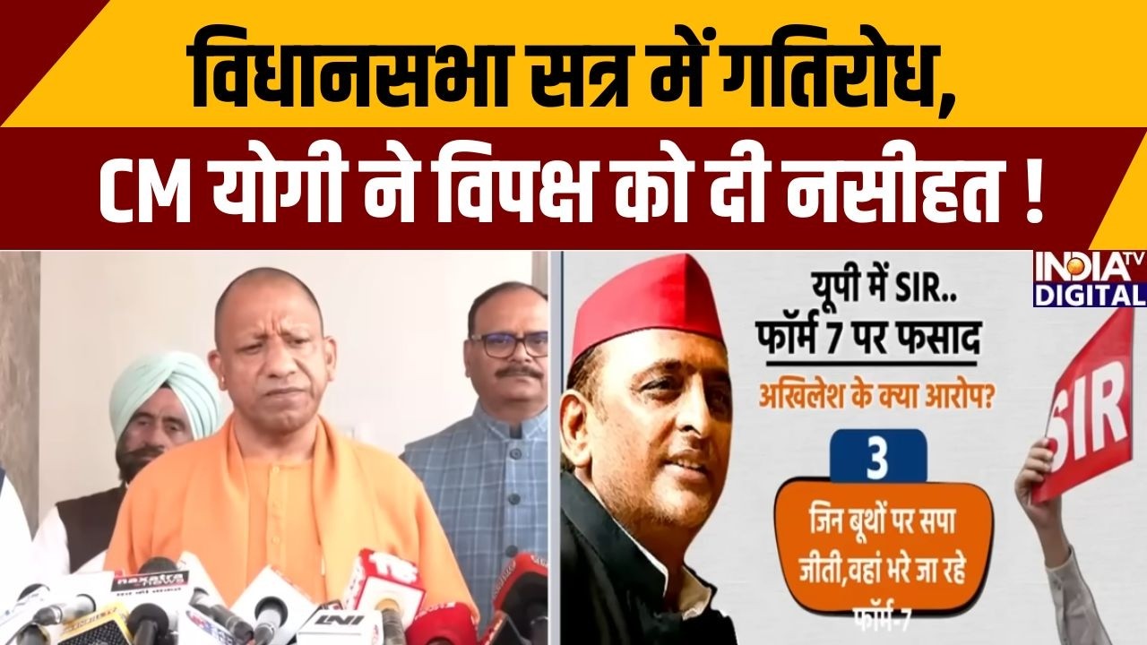 UP Budget Session: विधानसभा सत्र में गतिरोध, CM योगी ने विपक्ष को दी नसीहत ! CM Yogi