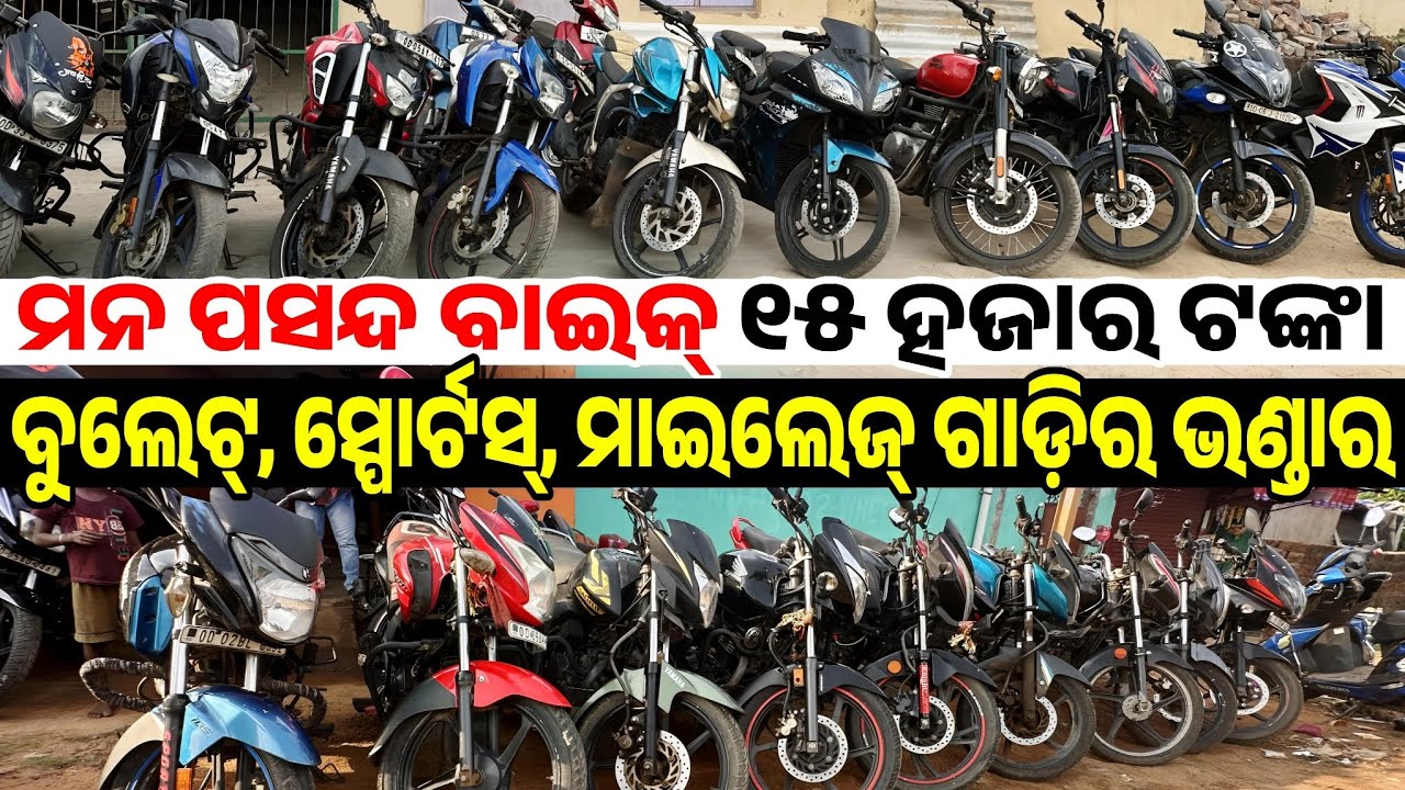 Only 15 thousand rupees second hand bike Pulsar Bullet, Yamaha, R15, KTM sale Odisha Shiv Sankar