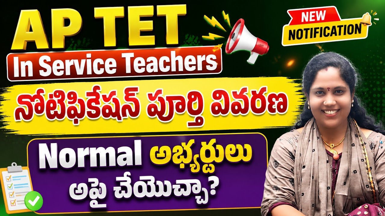 Special TET for In-Service Teachers || AP Special TET In-Service Teachers || For Normal Candidates??