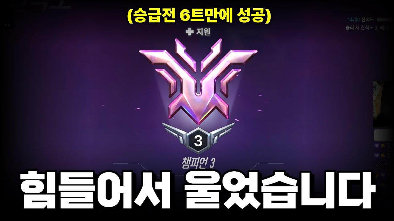 솔큐로 힐러 챔피언3 달성하고 울었습니다